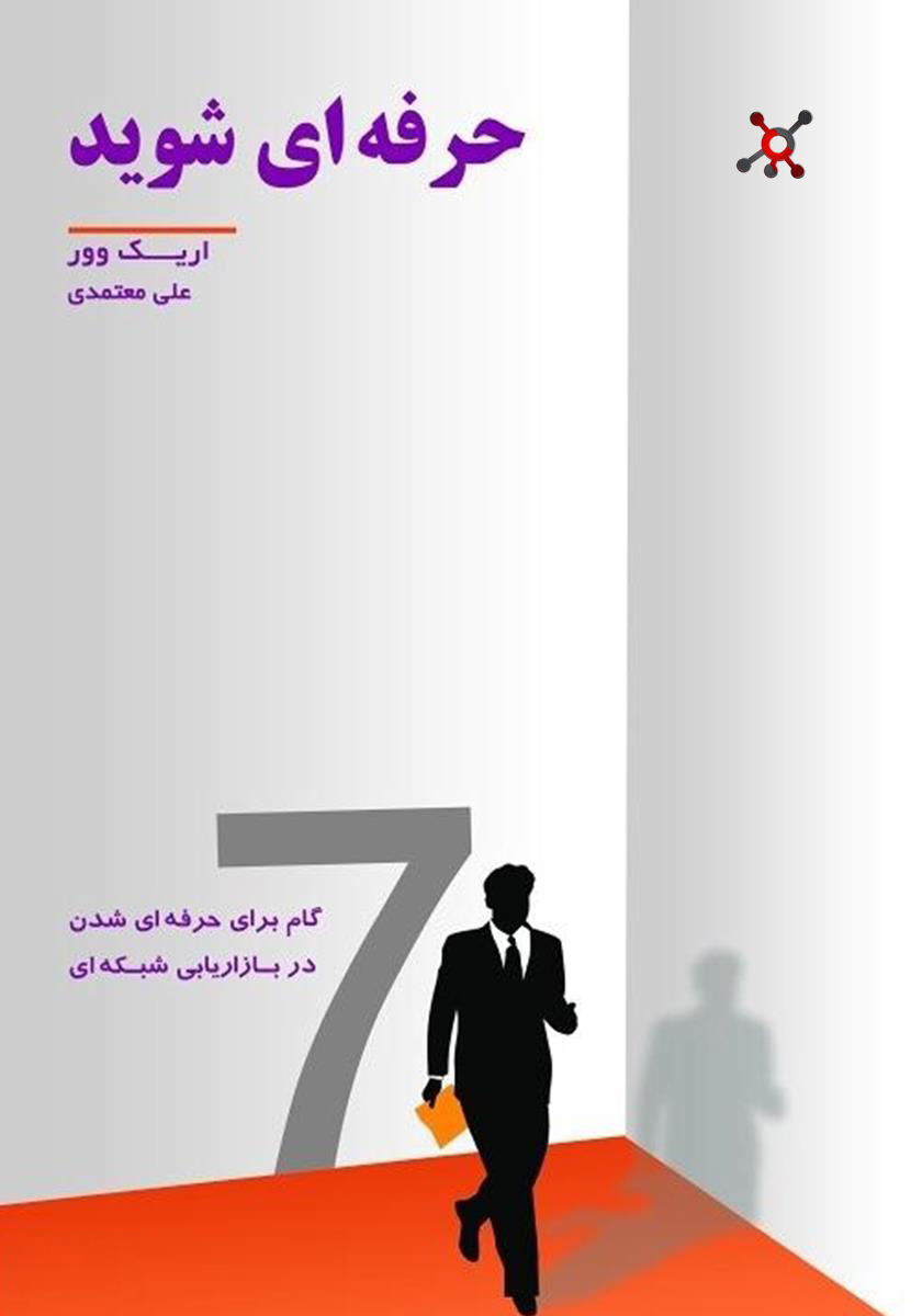 جلد کتاب حرفه ای شوید